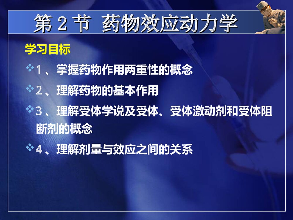 药物化学基础总论PPT课件下载7