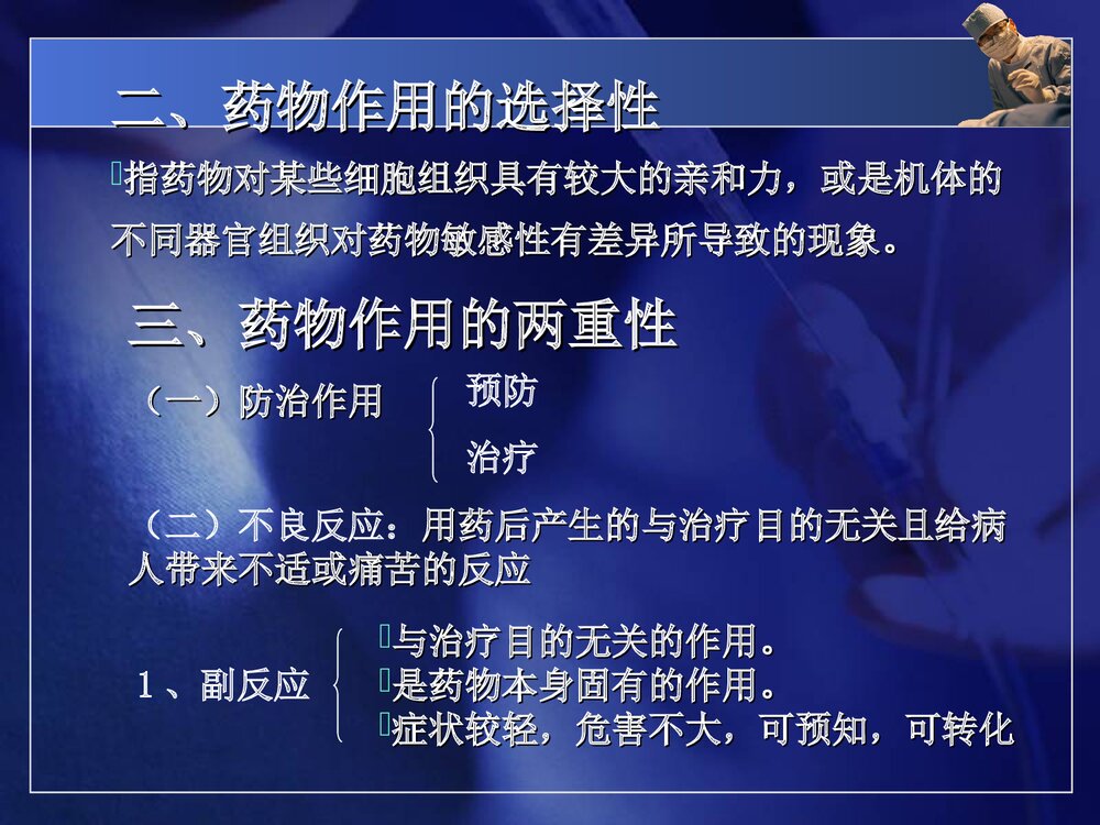 药物化学基础总论PPT课件下载9