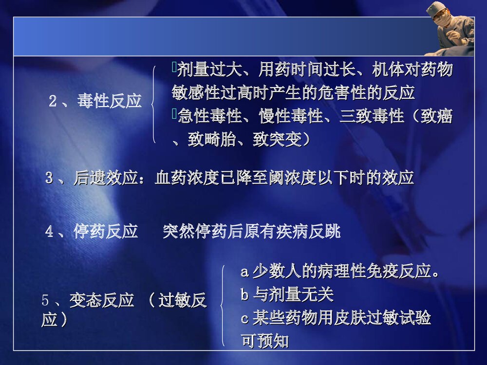 药物化学基础总论PPT课件下载10