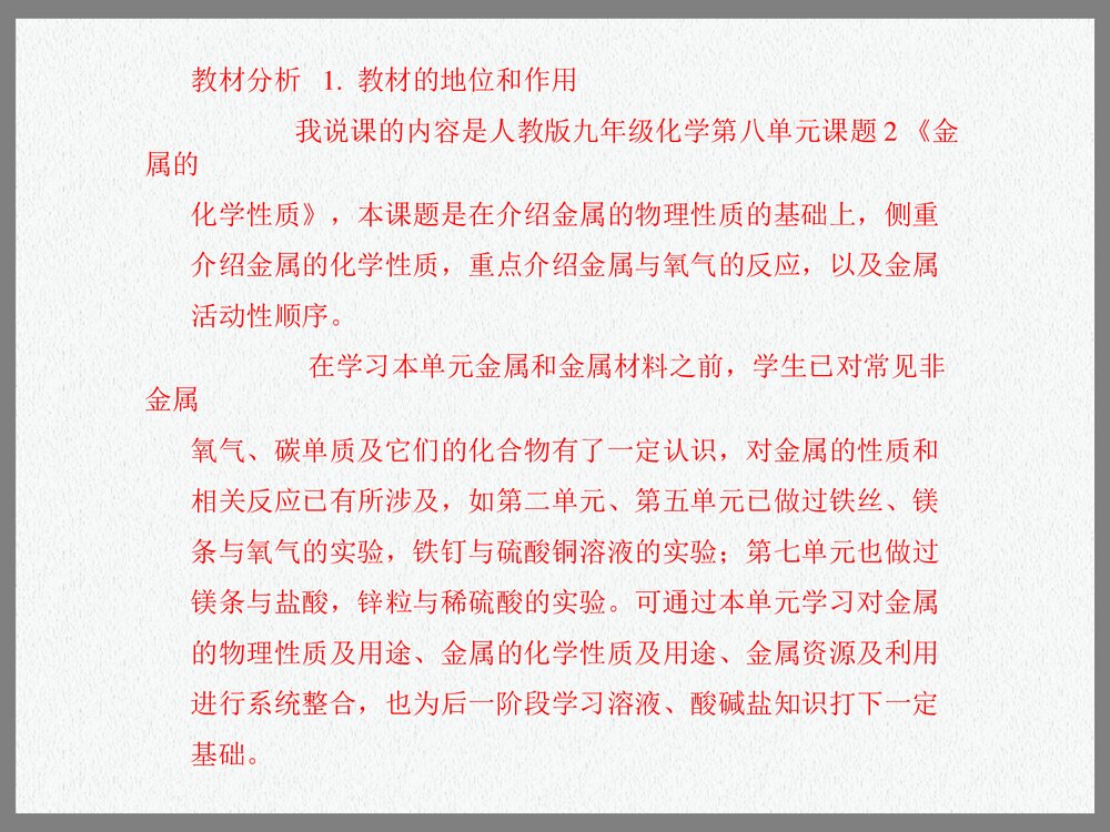人教版九年级化学《第八单元课题2金属的化学性质》PPT课件下载2