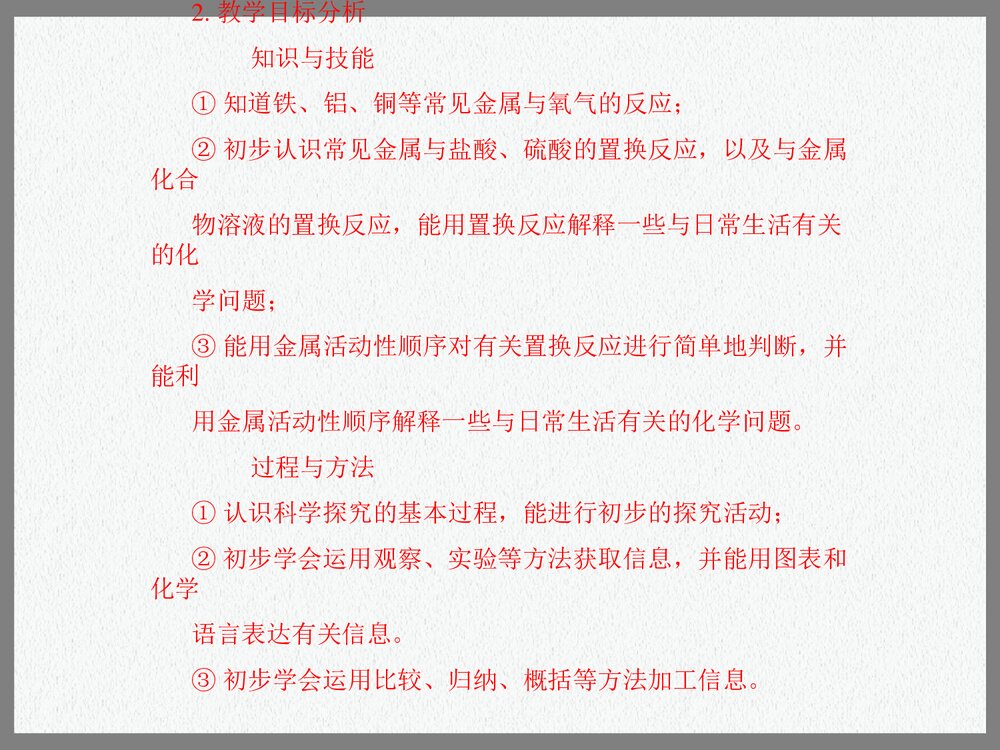 人教版九年级化学《第八单元课题2金属的化学性质》PPT课件下载3