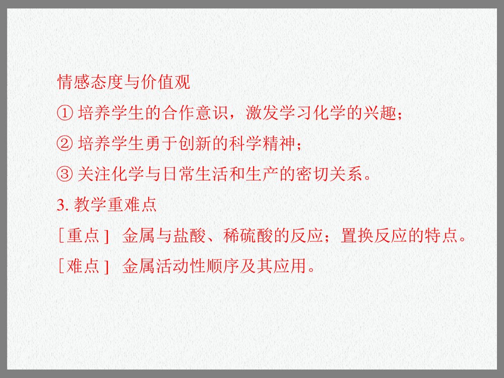 人教版九年级化学《第八单元课题2金属的化学性质》PPT课件下载4
