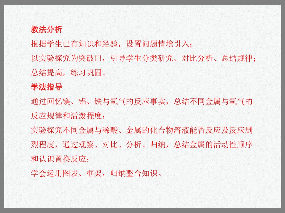 人教版九年级化学《第八单元课题2金属的化学性质》PPT课件下载5