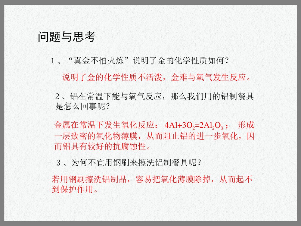 人教版九年级化学《第八单元课题2金属的化学性质》PPT课件下载8