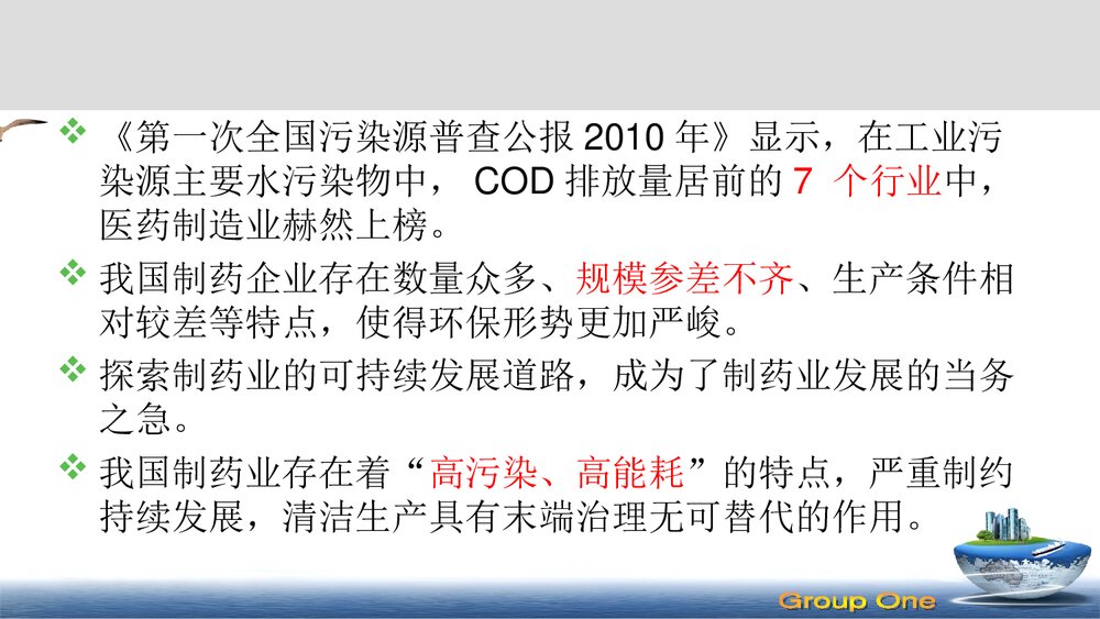 化学制药业清洁生产评估PPT课件下载7