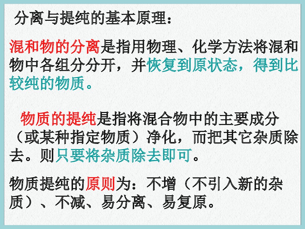 江苏版高一化学必修一《物质的分离与提纯》PPT课件下载2