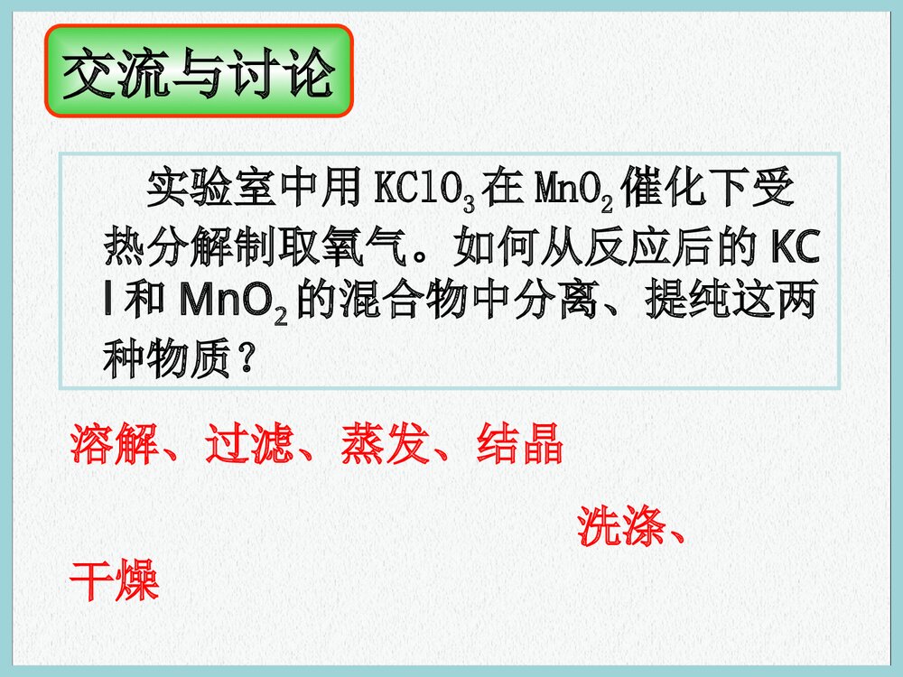 江苏版高一化学必修一《物质的分离与提纯》PPT课件下载3