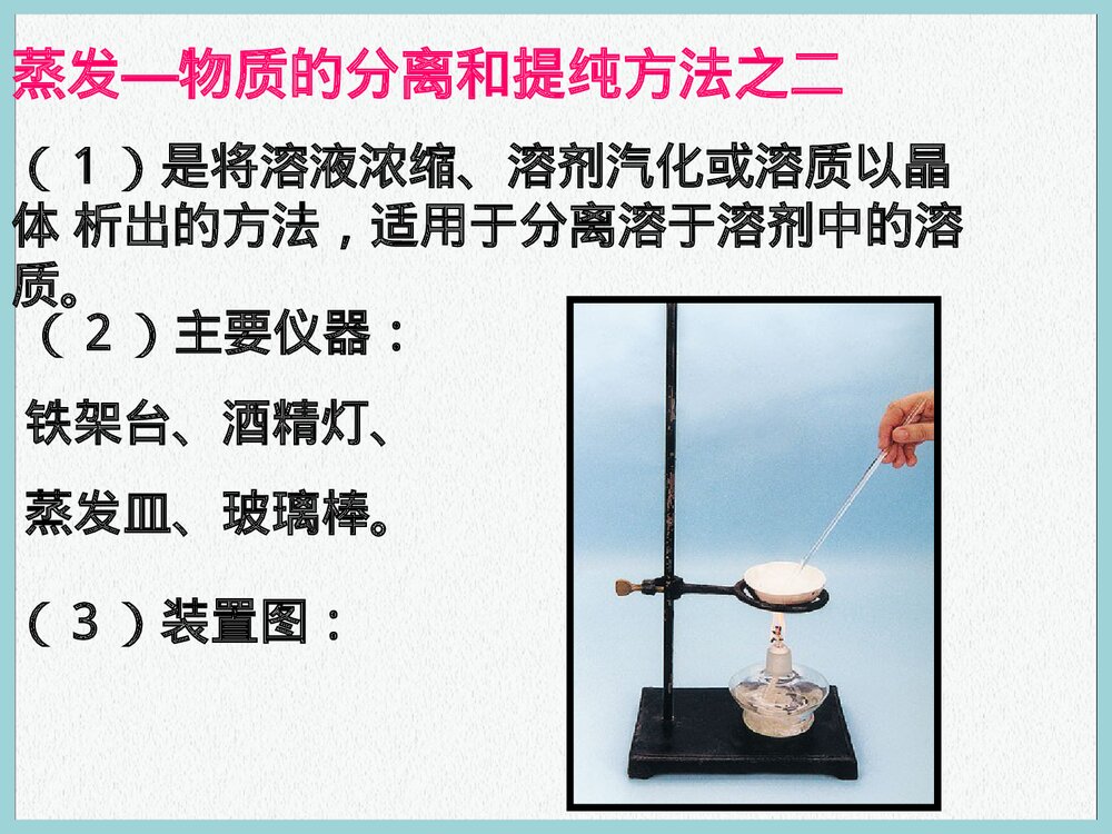 江苏版高一化学必修一《物质的分离与提纯》PPT课件下载6
