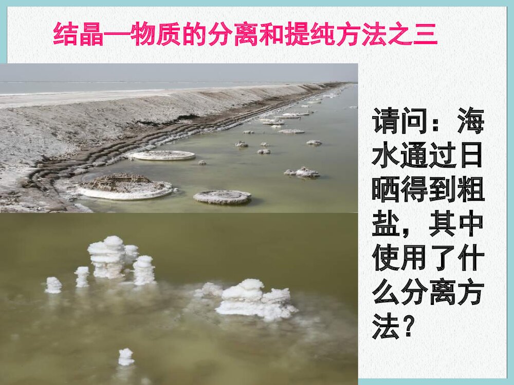 江苏版高一化学必修一《物质的分离与提纯》PPT课件下载8