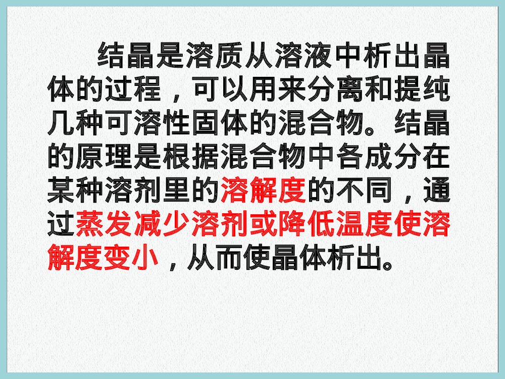 江苏版高一化学必修一《物质的分离与提纯》PPT课件下载10