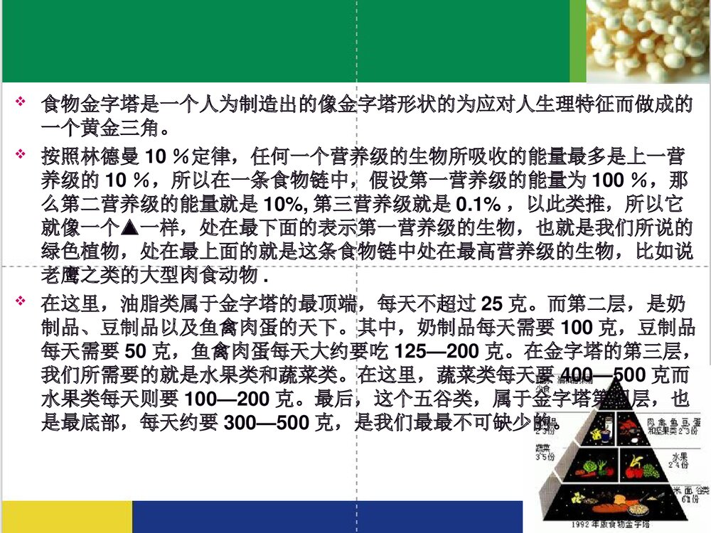 食品营养与化学PPT课件下载9