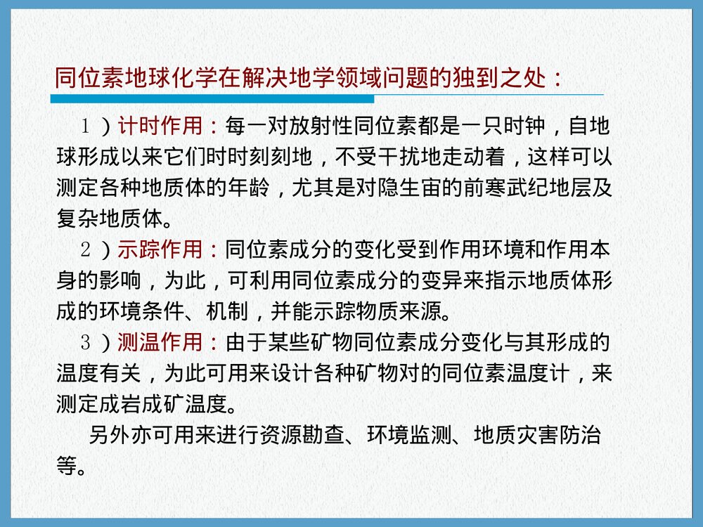 第五章同位素地球化学PPT课件下载4