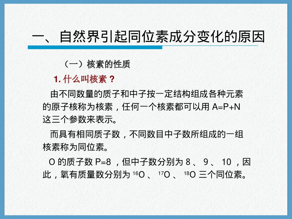 第五章同位素地球化学PPT课件下载6