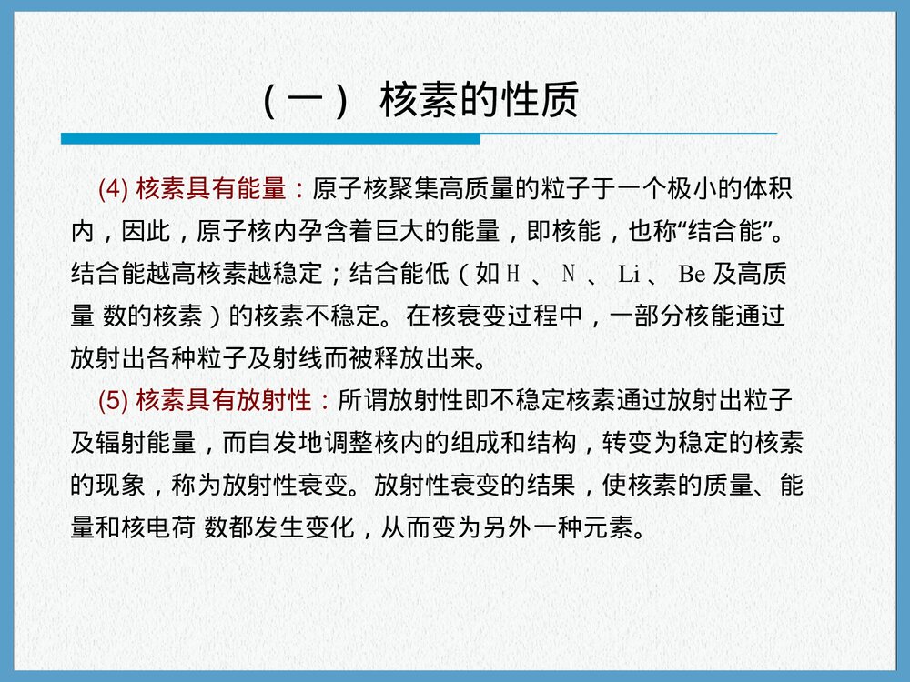 第五章同位素地球化学PPT课件下载8