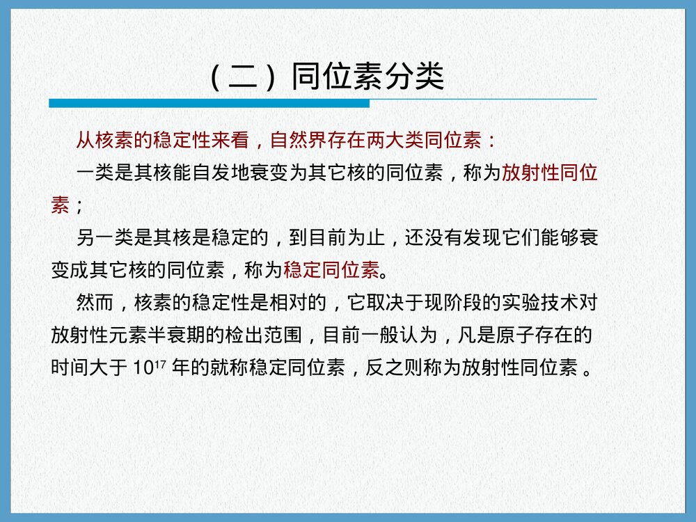 第五章同位素地球化学PPT课件下载9