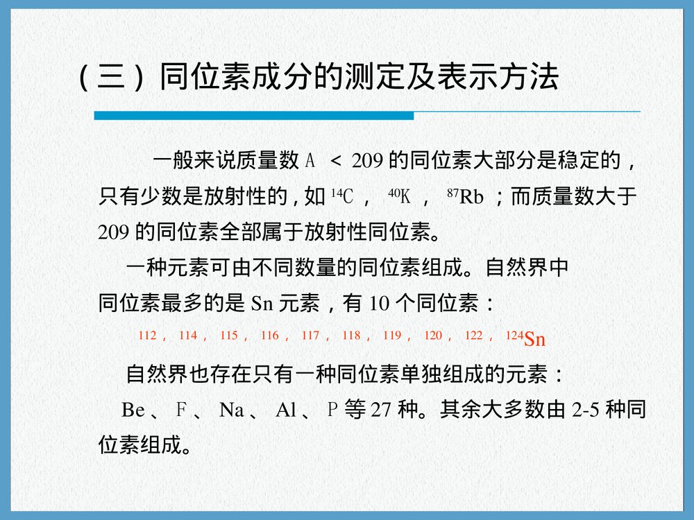 第五章同位素地球化学PPT课件下载10
