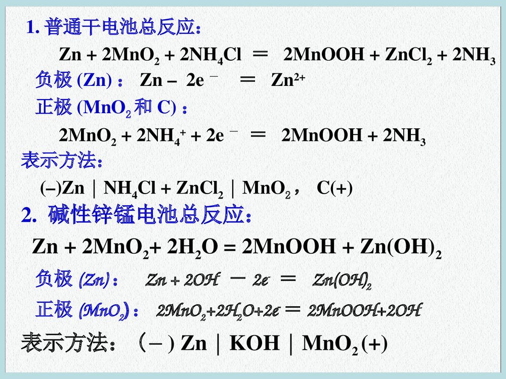 化学必修二《第四章 电化学基础》PPT课件下载6