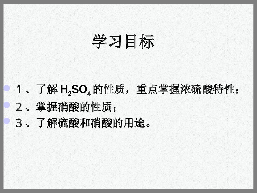 高中化学必修一《第四章第四节硫酸和硝酸的氧化性》PPT课件下载2
