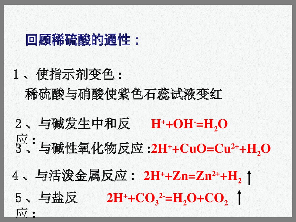 高中化学必修一《第四章第四节硫酸和硝酸的氧化性》PPT课件下载3