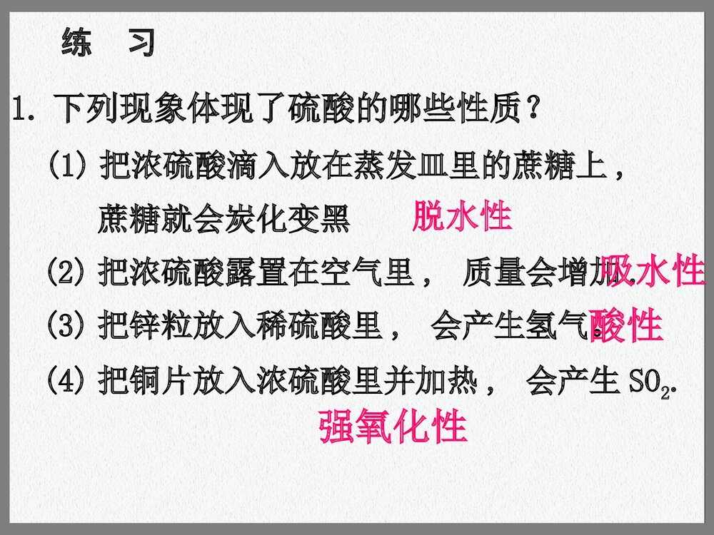 高中化学必修一《第四章第四节硫酸和硝酸的氧化性》PPT课件下载7