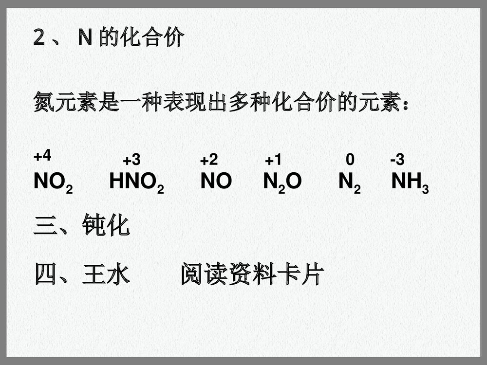 高中化学必修一《第四章第四节硫酸和硝酸的氧化性》PPT课件下载10