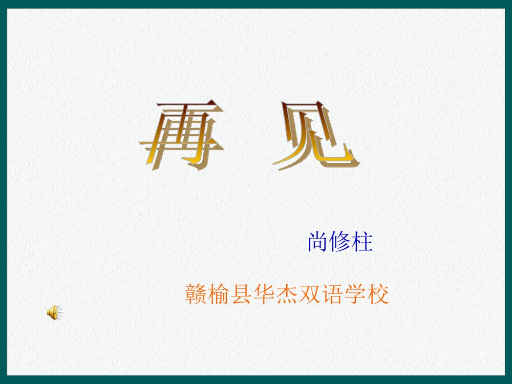 初中化学溶解度曲线图PPT课件下载9