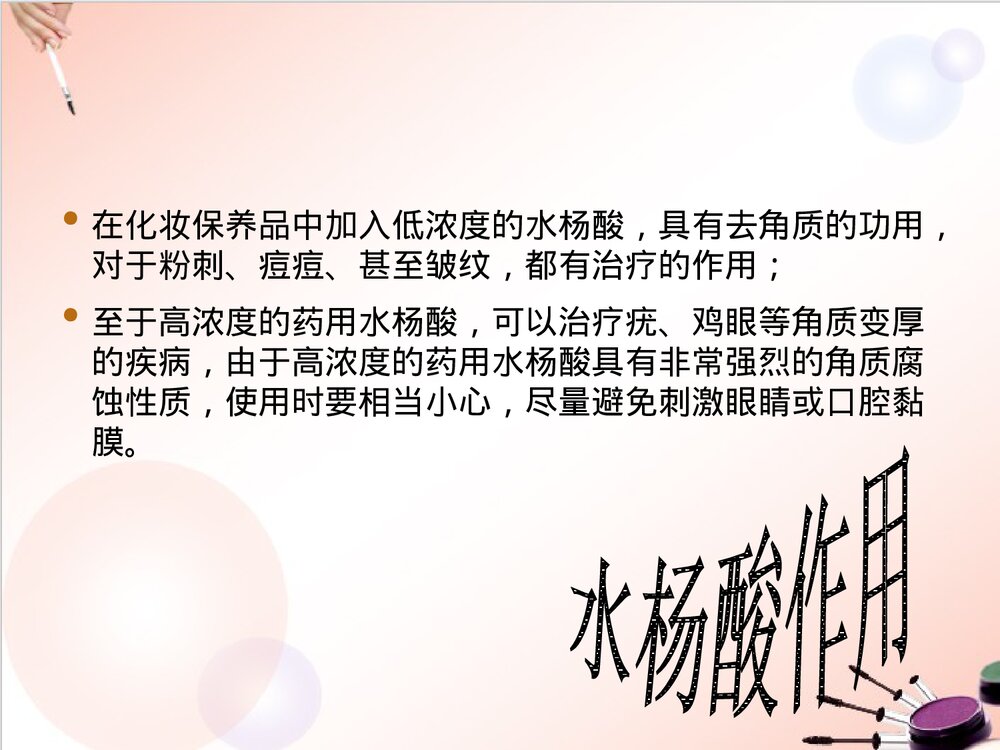 去痘化妆品里的化学PPT课件下载5