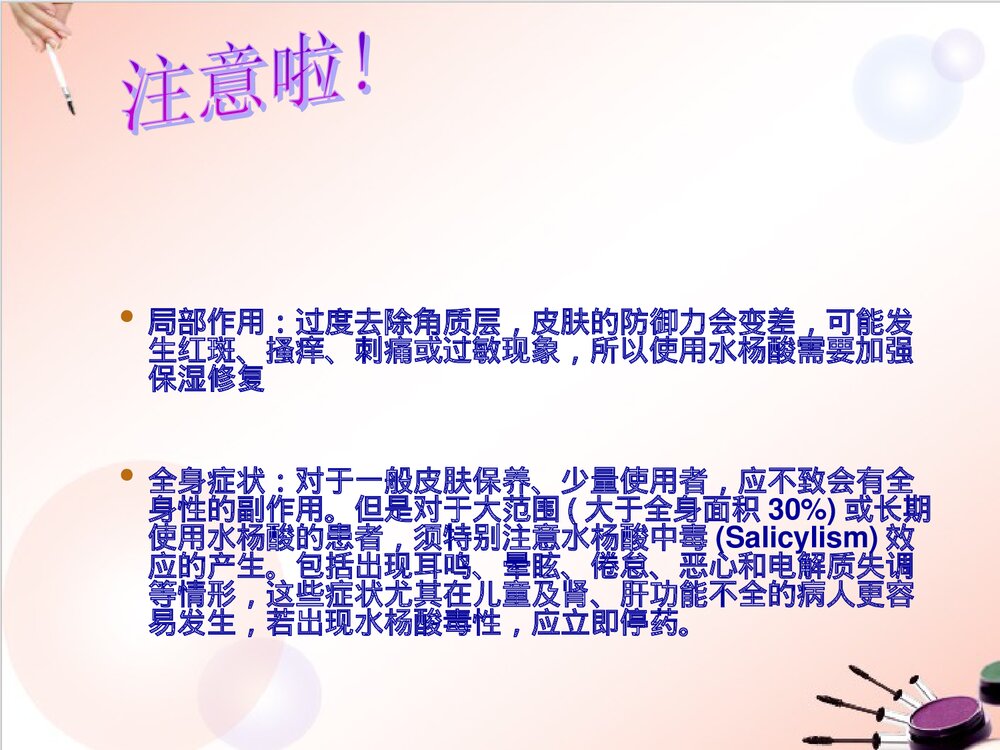 去痘化妆品里的化学PPT课件下载6