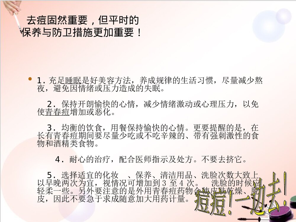 去痘化妆品里的化学PPT课件下载8