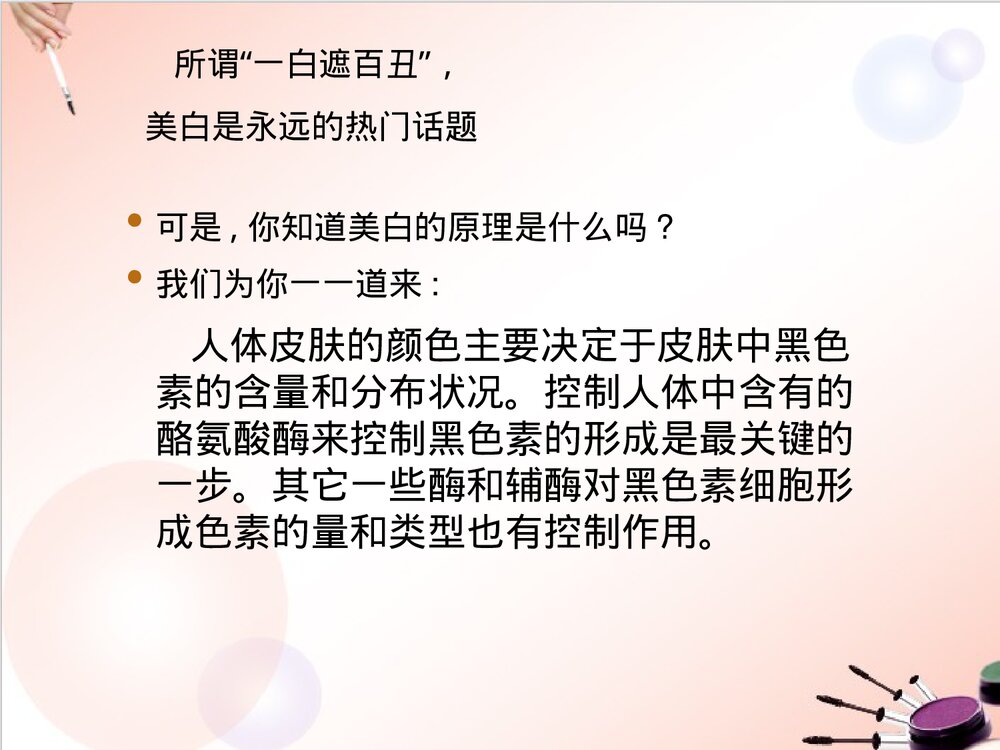 去痘化妆品里的化学PPT课件下载10