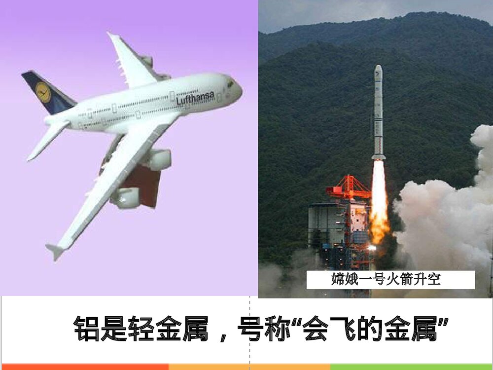 高中化学铝合金PPT课件下载2