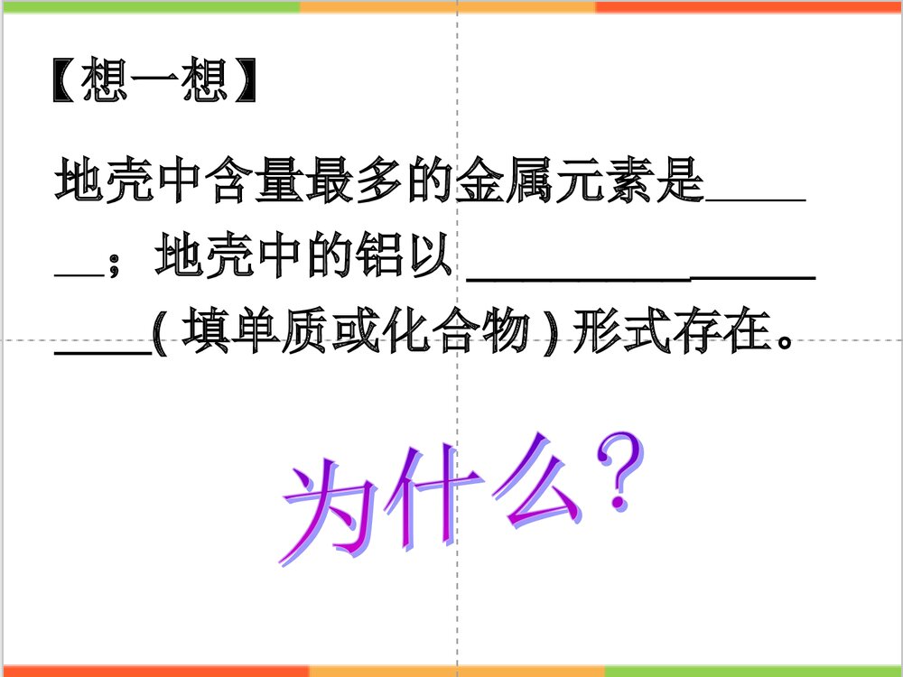 高中化学铝合金PPT课件下载7