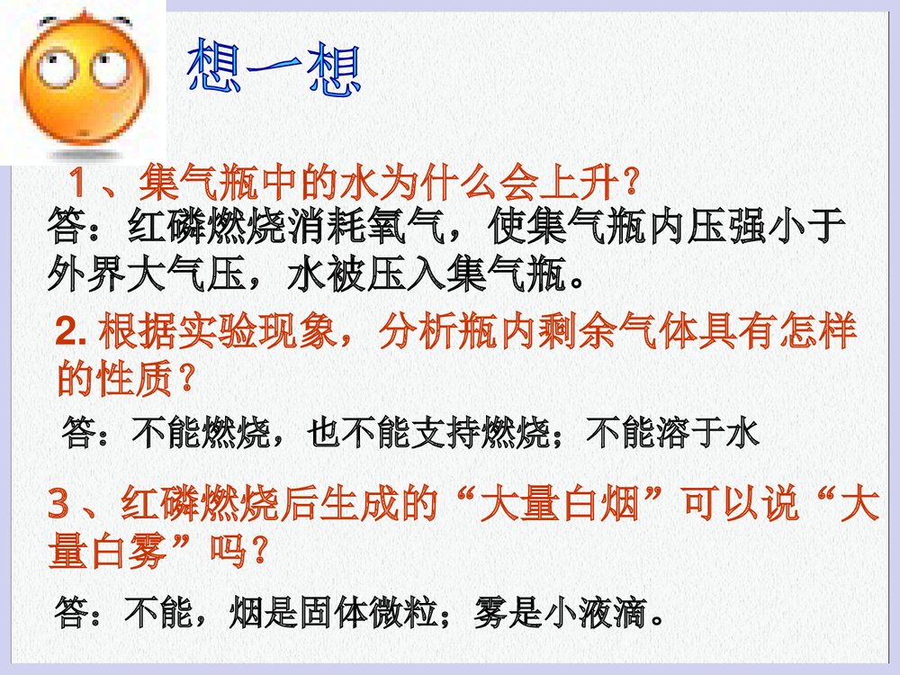 九年级化学第二单元 我们周围的空气PPT课件下载5