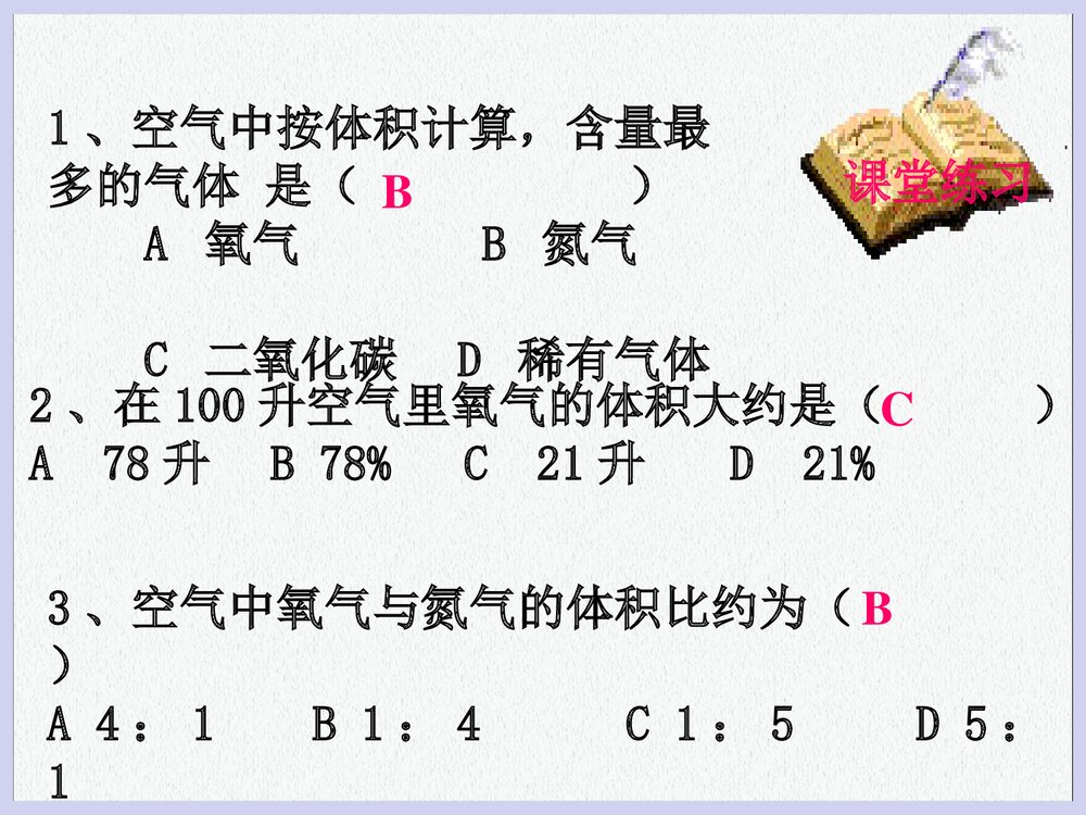 九年级化学第二单元 我们周围的空气PPT课件下载9