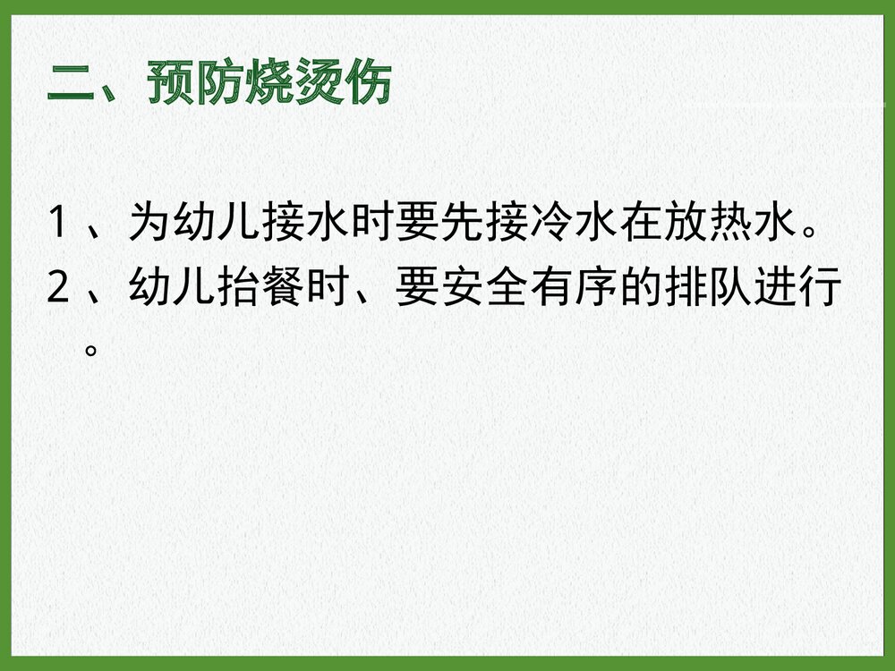 意外事故预防处理措施PPT课件下载6
