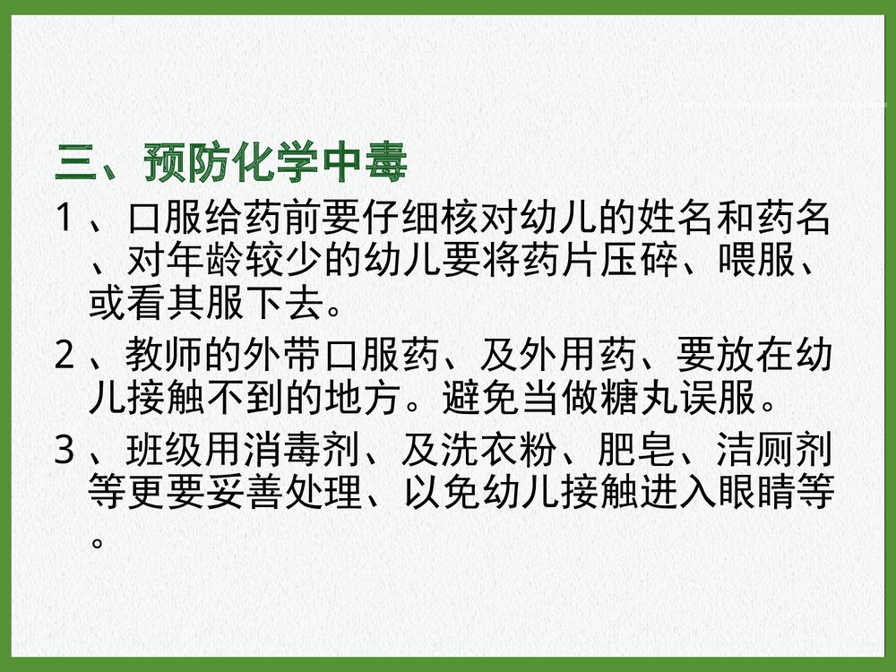 意外事故预防处理措施PPT课件下载7