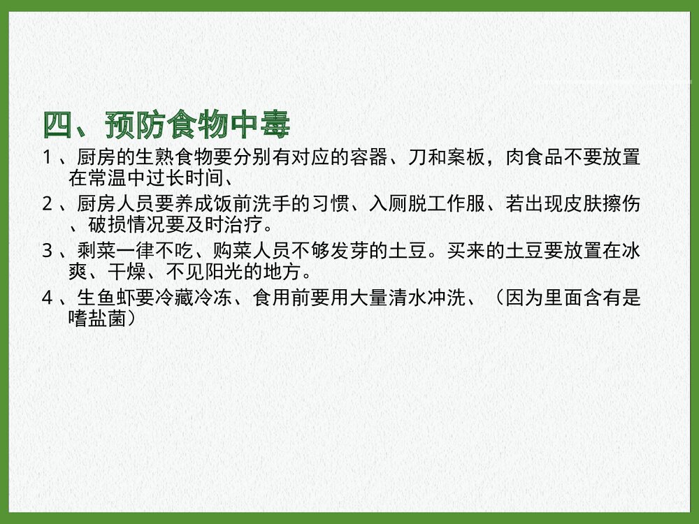 意外事故预防处理措施PPT课件下载8
