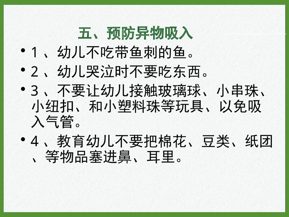 意外事故预防处理措施PPT课件下载9