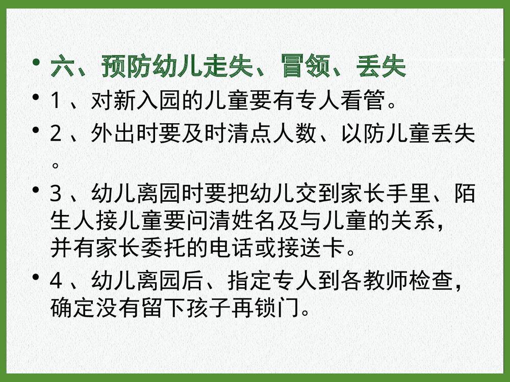 意外事故预防处理措施PPT课件下载10