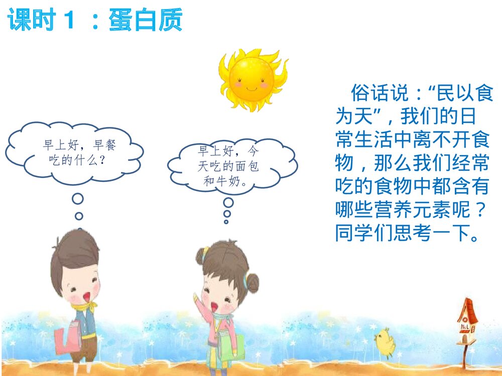 初中化学蛋白质PPT课件下载2