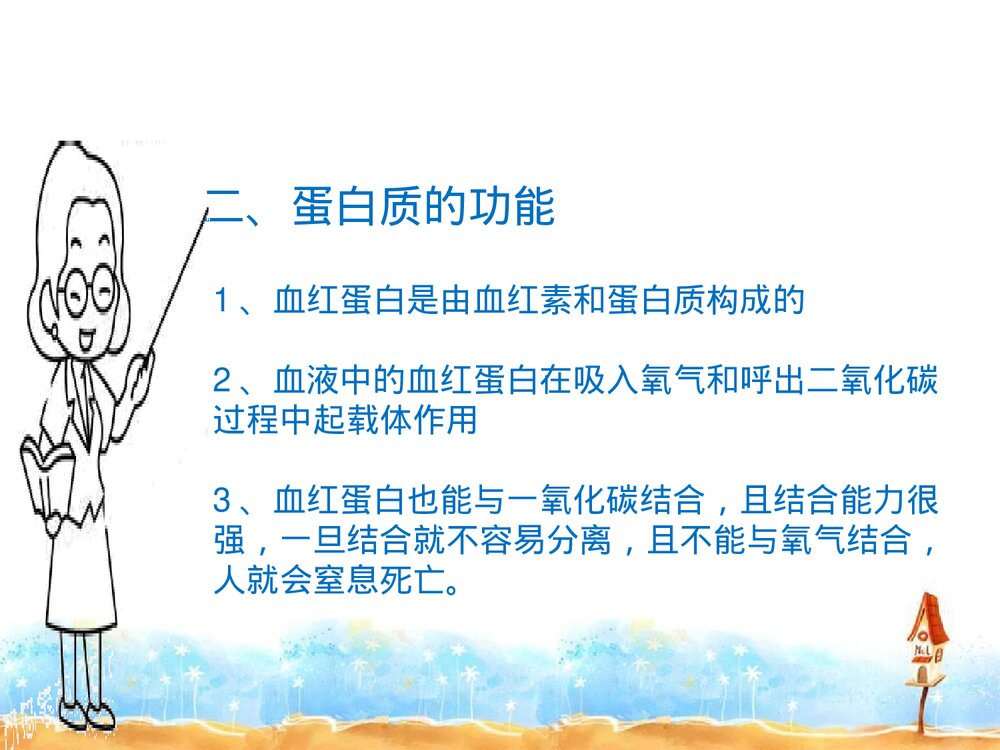 初中化学蛋白质PPT课件下载5