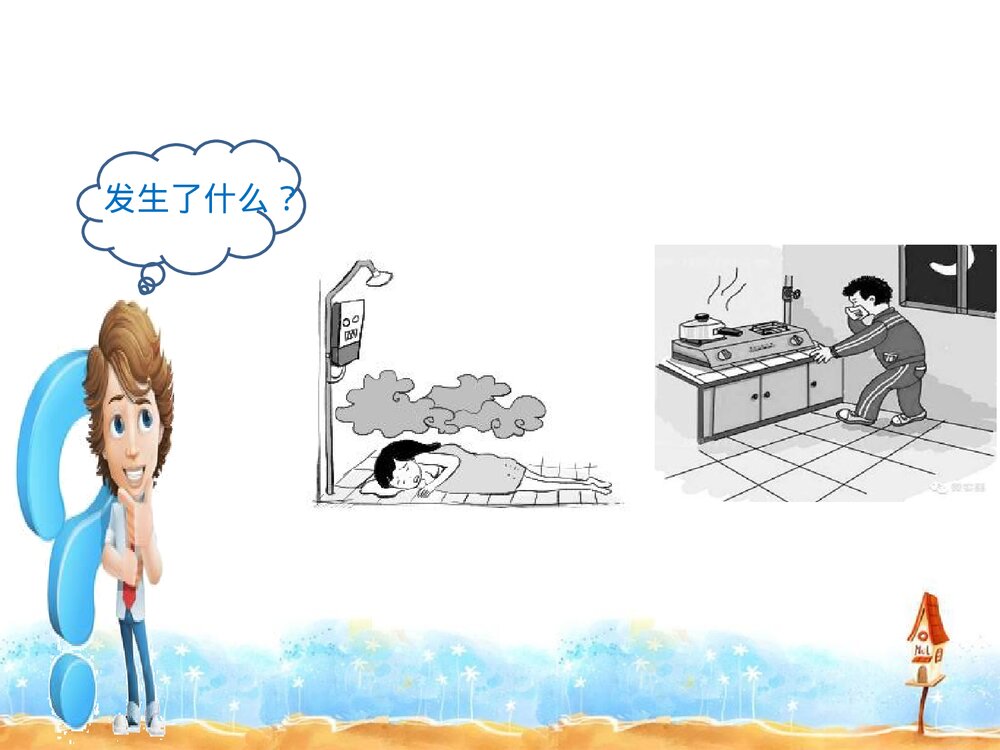 初中化学蛋白质PPT课件下载6