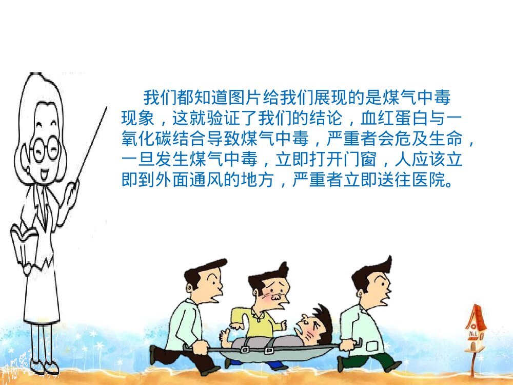 初中化学蛋白质PPT课件下载7