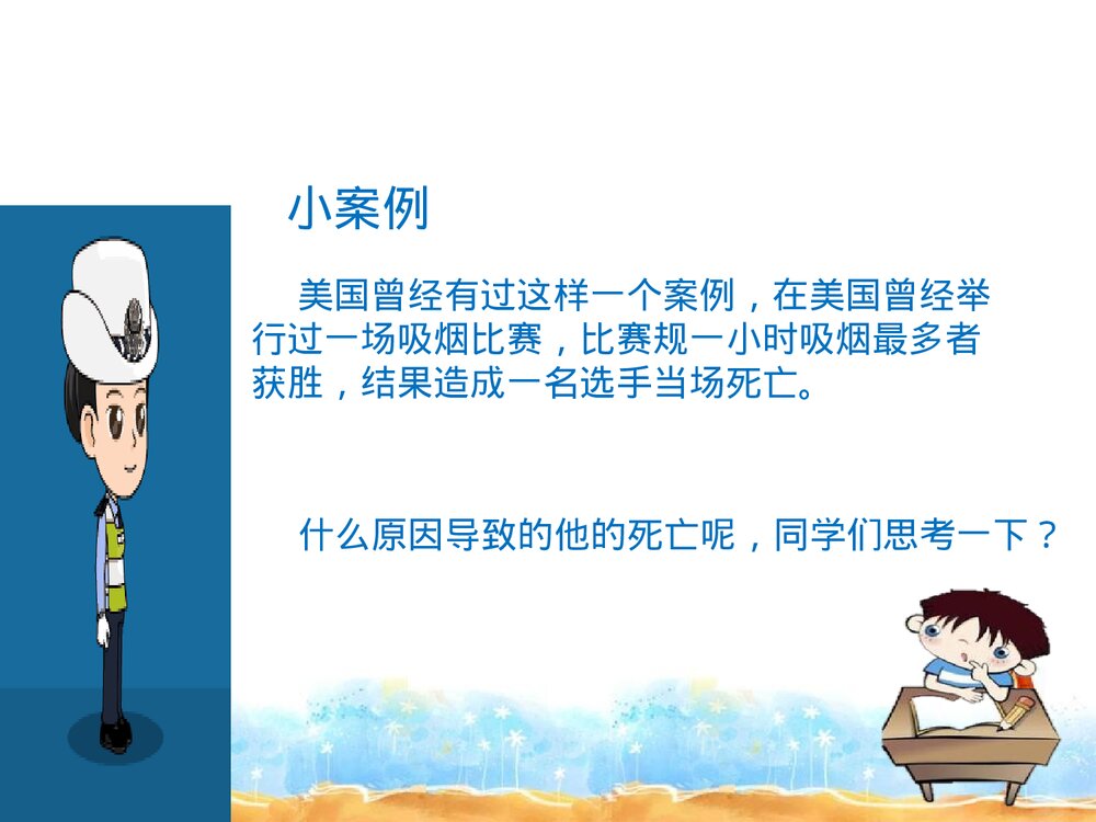 初中化学蛋白质PPT课件下载8