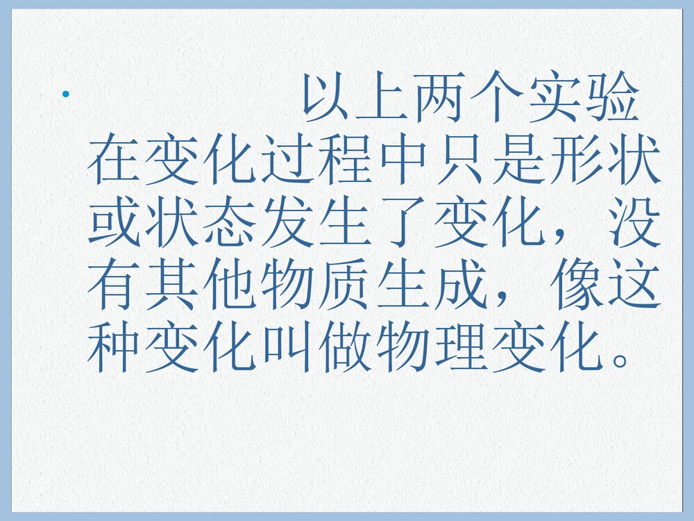 《第一单元走进化学世界·课题一物质的变化与性质》初中化学课件PPT下载6