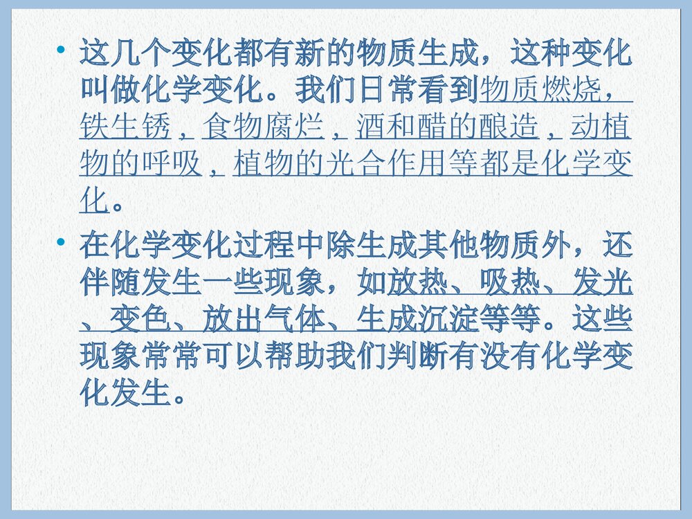 《第一单元走进化学世界·课题一物质的变化与性质》初中化学课件PPT下载9