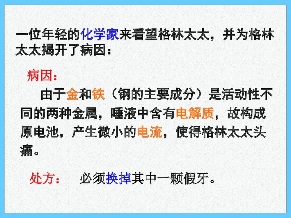 高中化学第二单元化学能与电能的转化PPT课件下载3