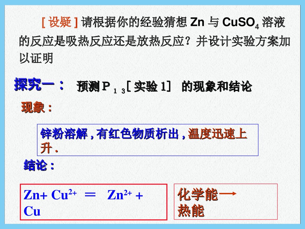 高中化学第二单元化学能与电能的转化PPT课件下载8