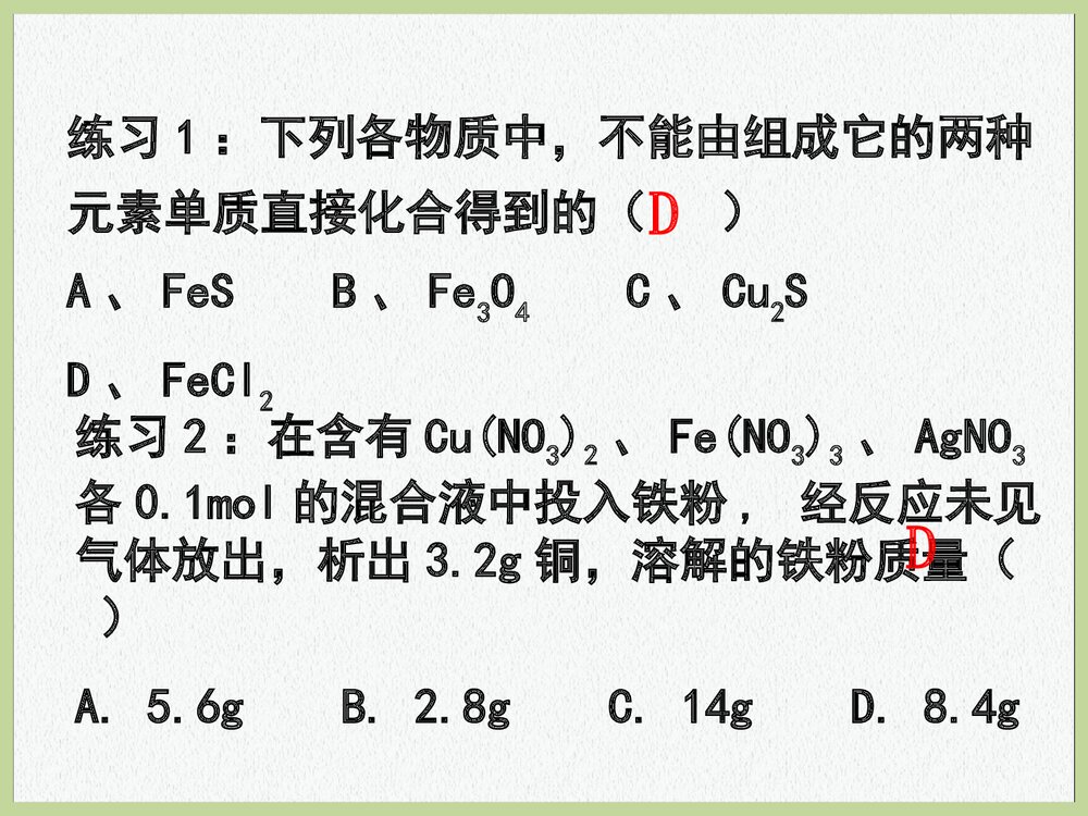 高中化学铁及铁的化合物PPT课件下载6