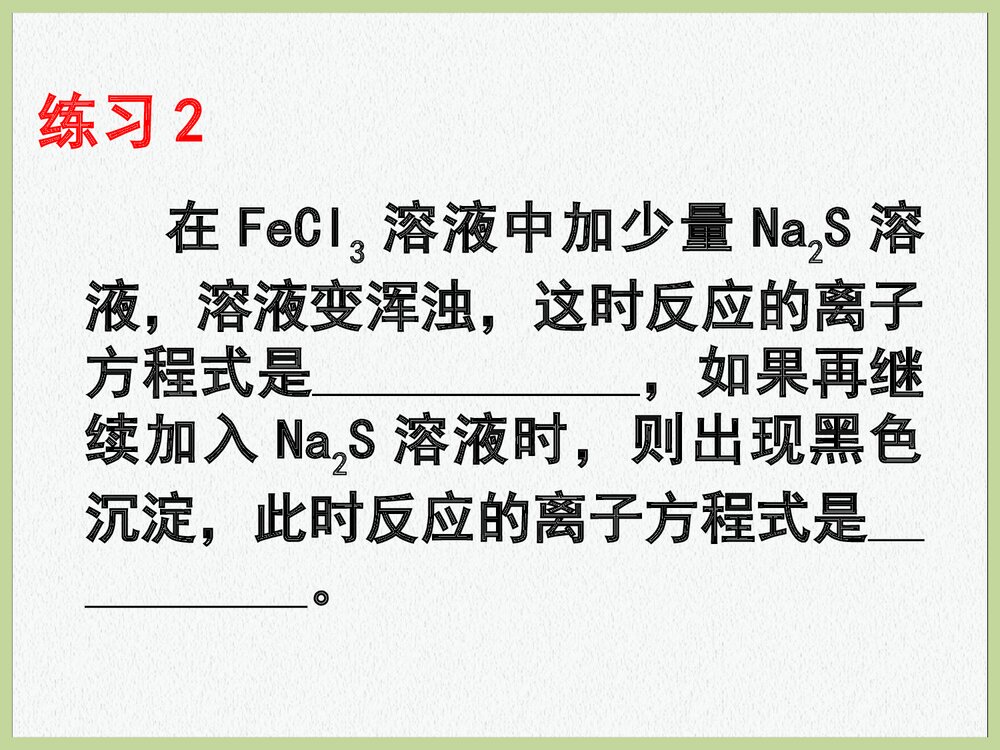 高中化学铁及铁的化合物PPT课件下载10